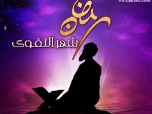 المطلوب منا في رمضان